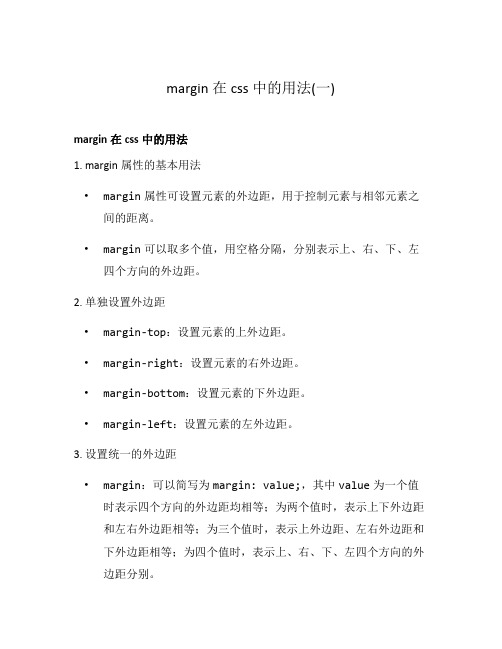 margin在css中的用法(一)