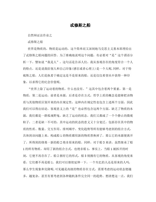 忒修斯之船