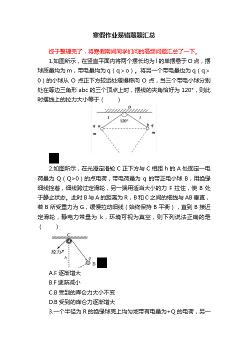 寒假作业易错题题汇总