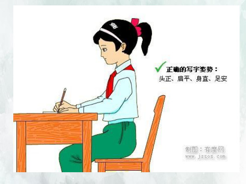 四年级语文第四周写字课件(小学课件)