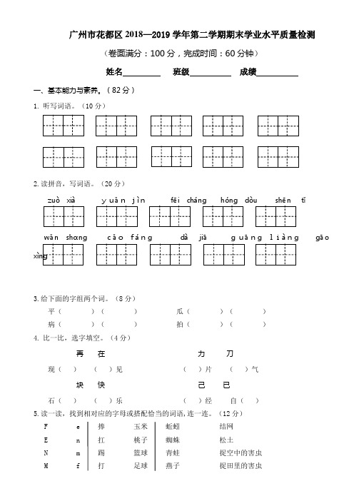 部编版一年级下册期末检测真题卷 -精品(附答案) (35)