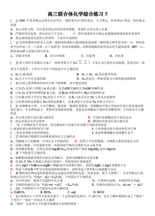 高三联合体化学综合练习5