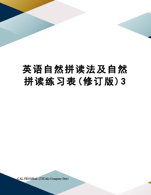 英语自然拼读法及自然拼读练习表(修订版)3