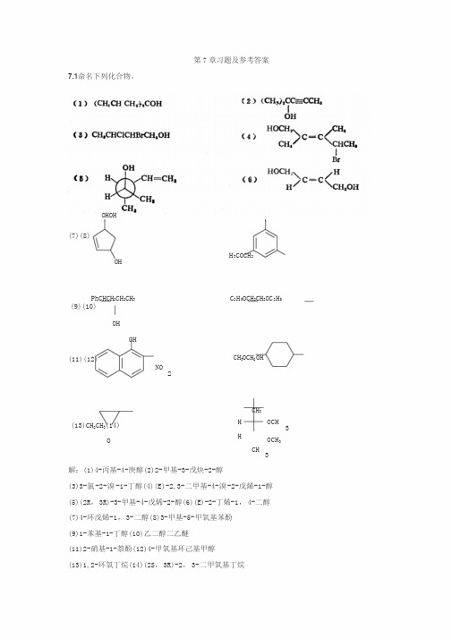第7章习题与参考答案