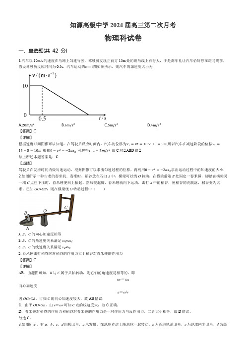 知源高级中学2024届高三第二次月考物理科试卷含答案解析