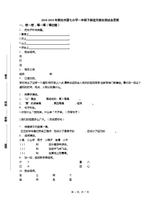 2018-2019年敦化市第七小学一年级下册语文期末测试含答案