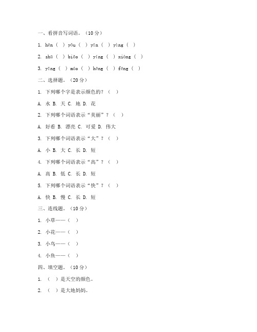 鲁教版一年级语文期末试卷