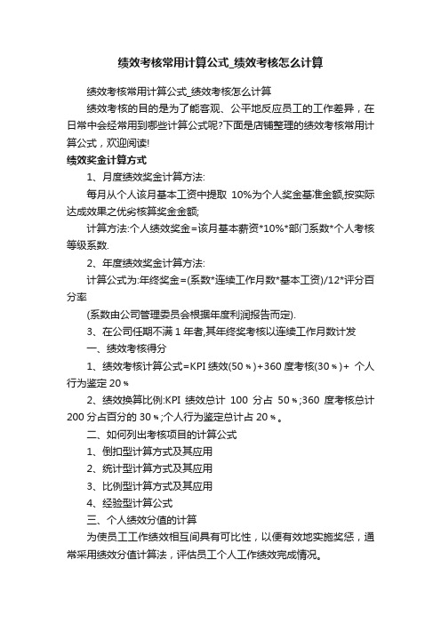 绩效考核常用计算公式_绩效考核怎么计算