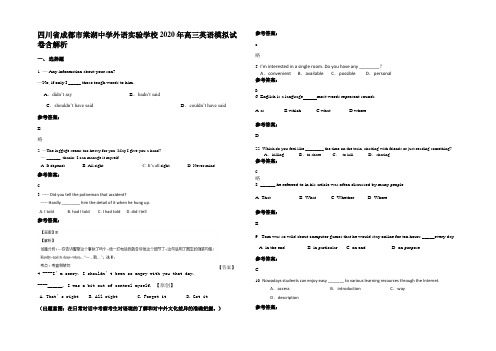 四川省成都市棠湖中学外语实验学校2020年高三英语模拟试卷含解析