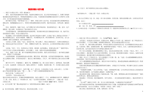 湖北省天门市中考语文基础知识专题 小说专项训练4