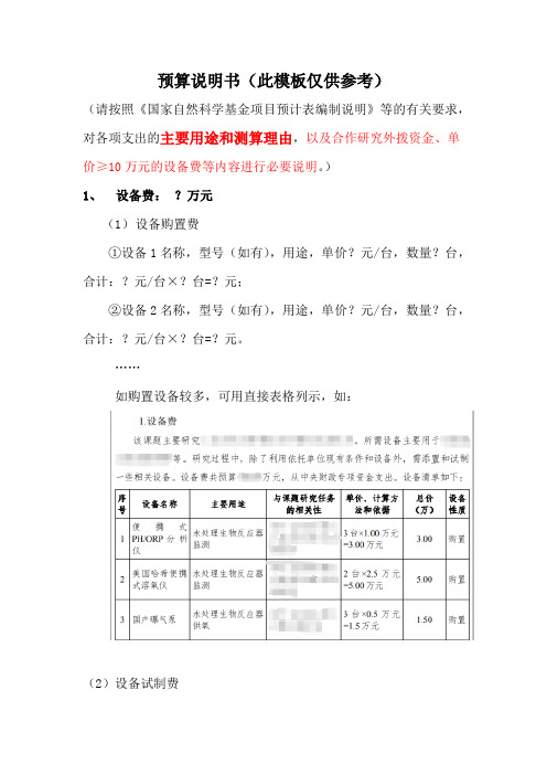 2021年国家基金预算说明书参考模板