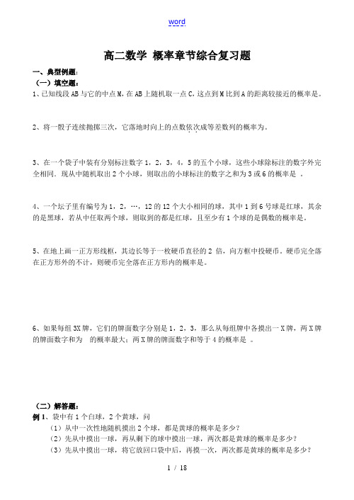 高二数学 概率章节综合复习题