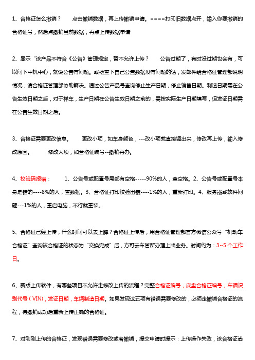 合格证系统使用问题技巧整理