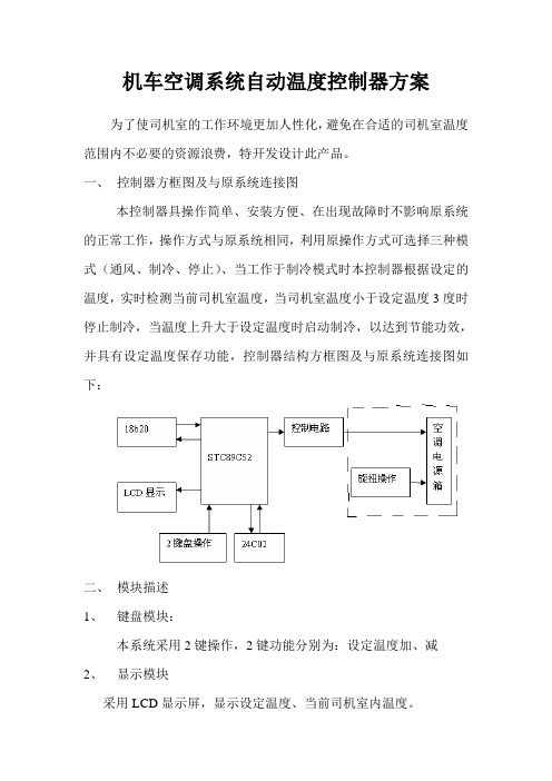 机车空调自动温度控制器操作说明书