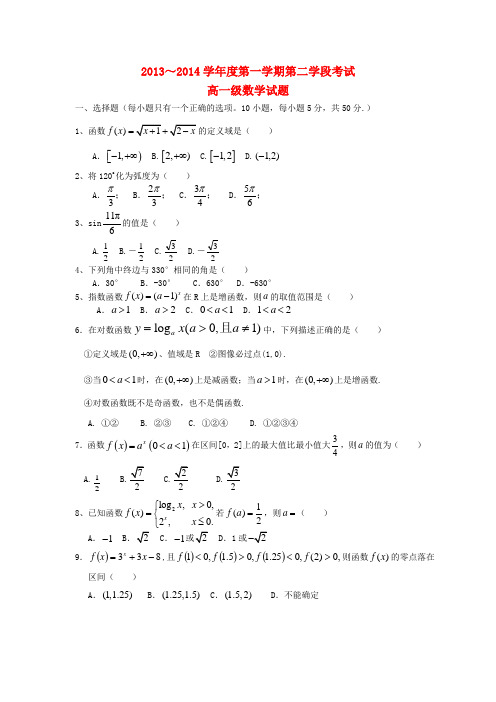 最新版高一数学上学期第二次月考试题及答案(新人教A版 第93套)