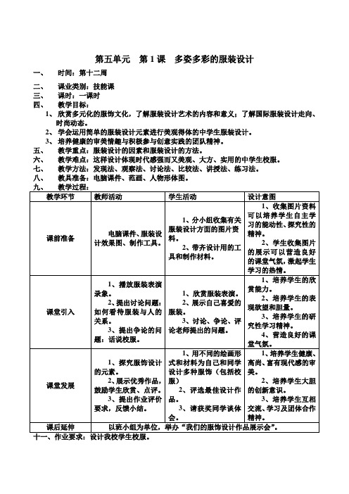 《多姿多彩的服装设计》