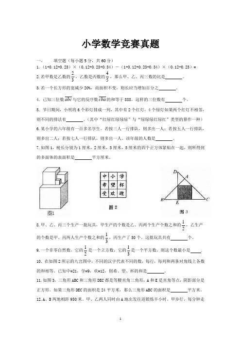 小学数学总复习深度拓展辅导讲义 ——小学数学竞赛真题 (8)