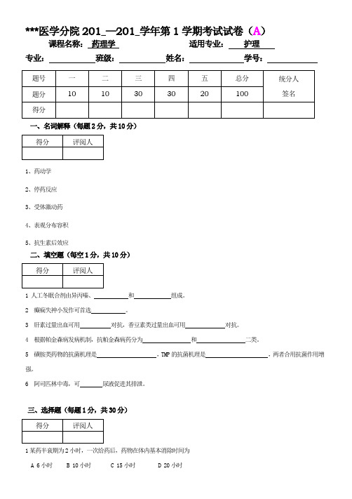 2019药理学试卷及答案