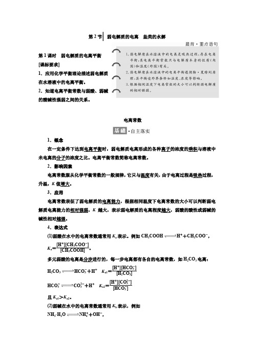 鲁科版化学选修四教师用书：第三章 3.2.1弱电解质的电离平衡 Word版含答案