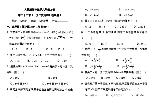 《一元二次方程》检测题1