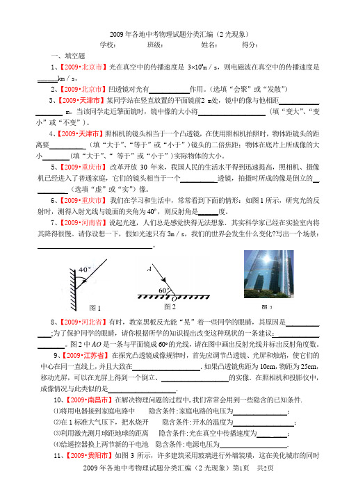 2009年各地中招物理试题分类汇编2光现象