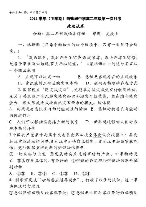 江西省白鹭洲中学2010-2011学年高二下学期第一次月考(政治)