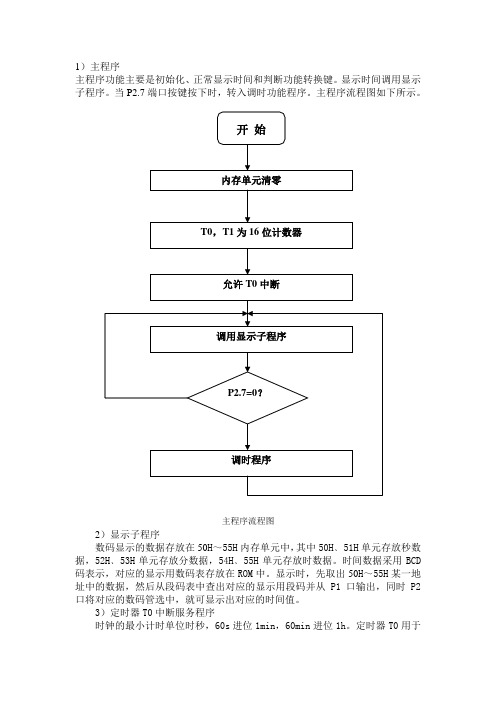 单片机电子时钟.doc