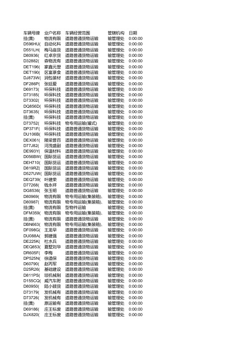 货运车辆基本信息列表