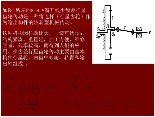 机械创新设计(第九章)