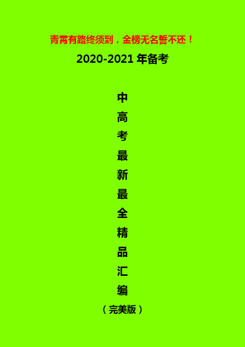 2020年高考备考策略：新高考改革指导：2019年浙江高考命题思路及试题评析与解读：数学