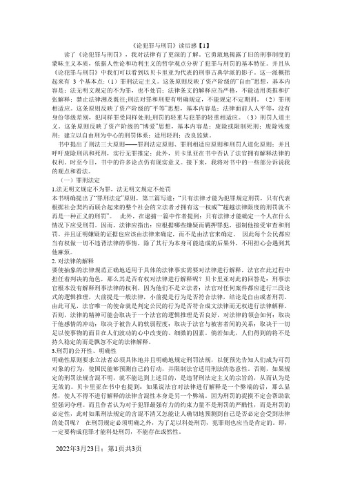 《论犯罪与刑罚》读后感