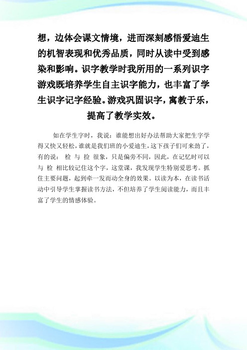 语文《爱迪生救妈妈》教学反思范文.doc