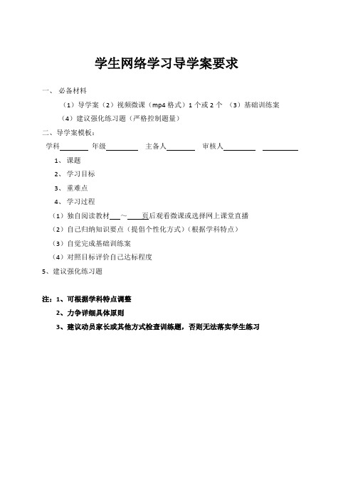 学生网络学习导学案要求