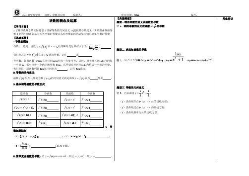 2.8导数的概念及,运算( 高三理科)