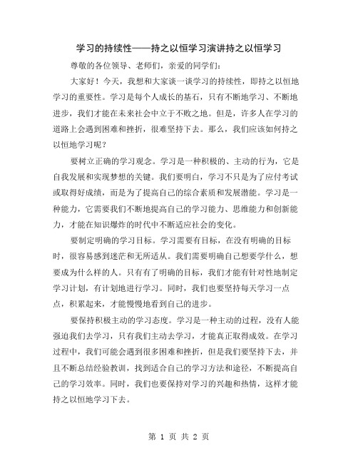 学习的持续性——持之以恒学习演讲