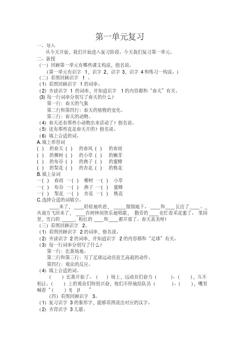 苏教版一年级语文下册《一组练习1》公开课教案_1