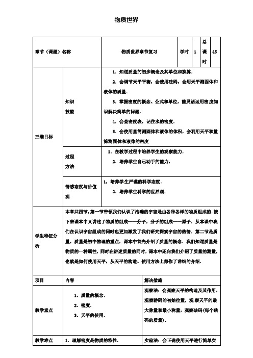 精选甘肃省武威市中考物理物质世界复习教案