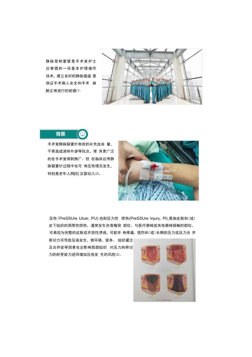 (PPT课件)手术室静脉留置针局部皮肤护理与案例