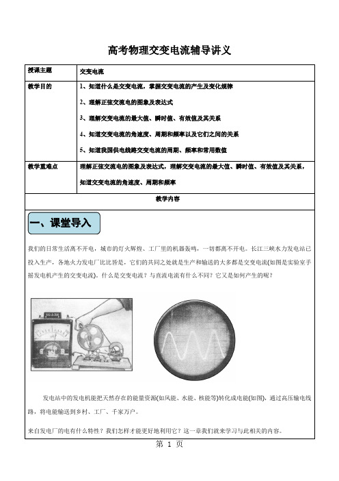 高考物理二轮复习讲义：交变电流