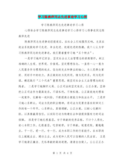 学习陈燕萍同志先进事迹学习心得