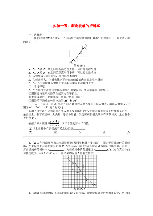 2019版高考物理一轮复习 实验十五 测定玻璃的折射率学案