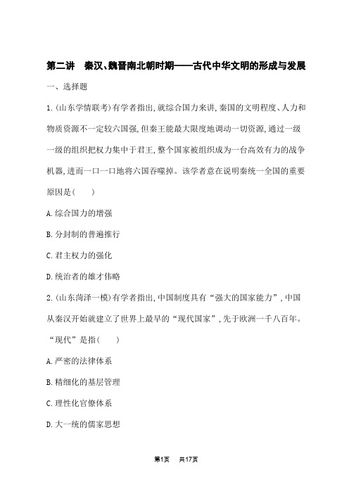 高考历史总复习二轮总复习课后习题 第二讲 秦汉、魏晋南北朝时期——古代中华文明的形成与发展 (2)