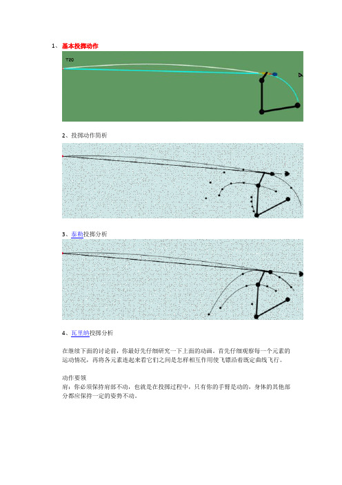 玩飞镖的技巧