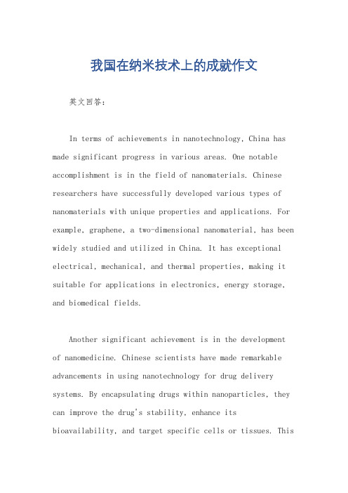 我国在纳米技术上的成就作文