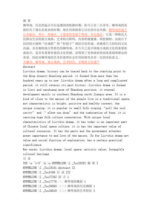 浅谈柳琴戏的艺术价值和社会作用