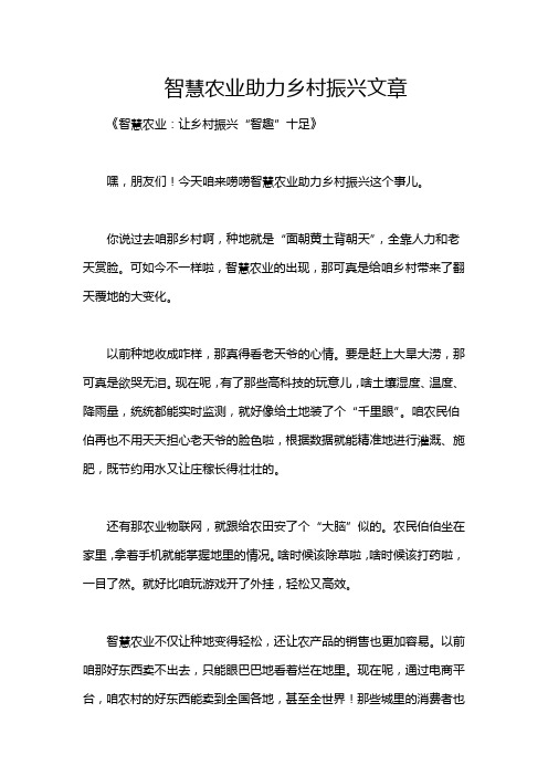 智慧农业助力乡村振兴文章