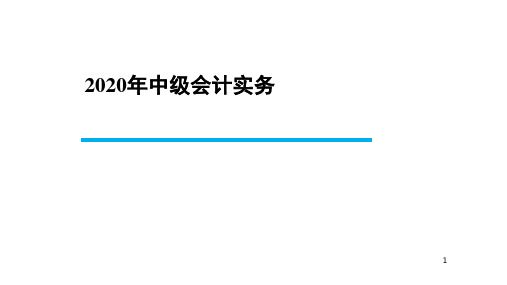 2020年中级会计实务 第02章 存货