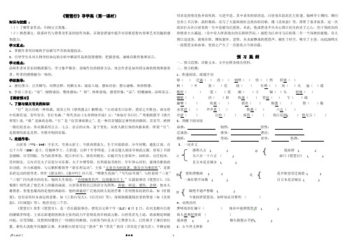 《琵琶行并序》导学案_