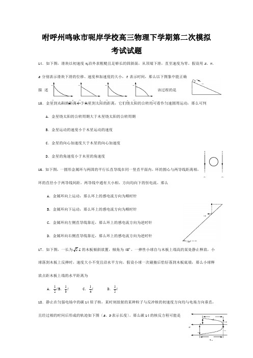 高三物理下学期第二次模拟考试试题2