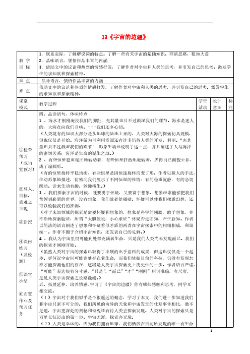 新人教版必修3高中语文13宇宙的边疆第二课时教案